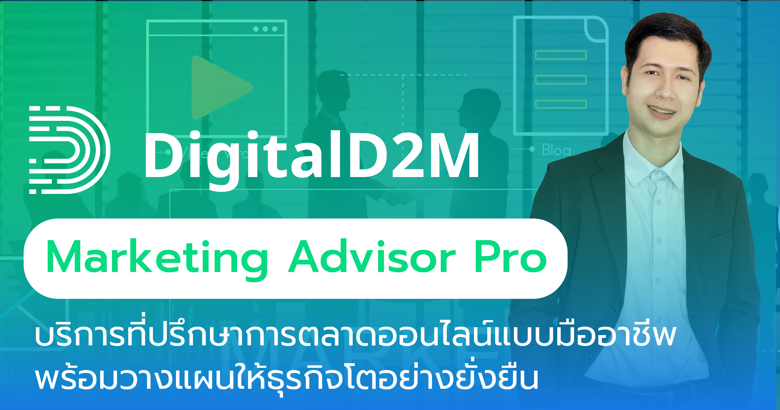 บริการของเรา 3 สอนยิงแอดจับมือทำตัวต่อตัว,คอร์สยิงแอด,สอนยิงแอด,สอนยิงแอดตัวต่อตัว,เรียนยิงแอด