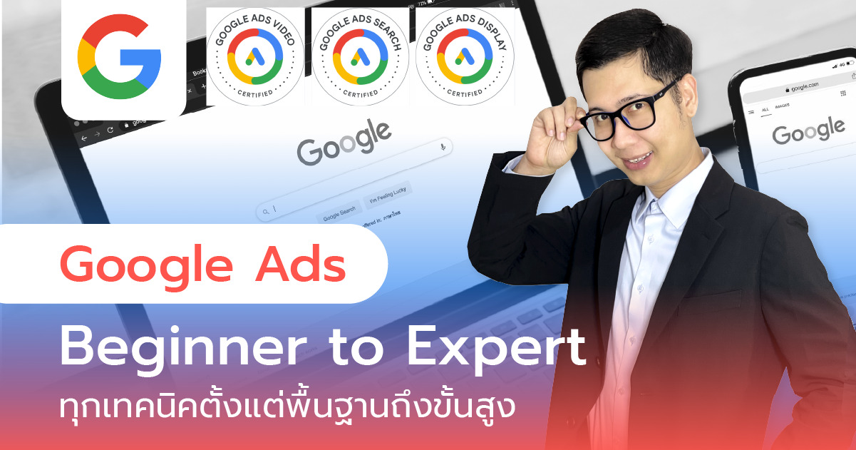 คอร์สเรียนทั้งหมด 2 สอนยิงแอดจับมือทำตัวต่อตัว,คอร์สยิงแอด,สอนยิงแอด,สอนยิงแอดตัวต่อตัว,เรียนยิงแอด