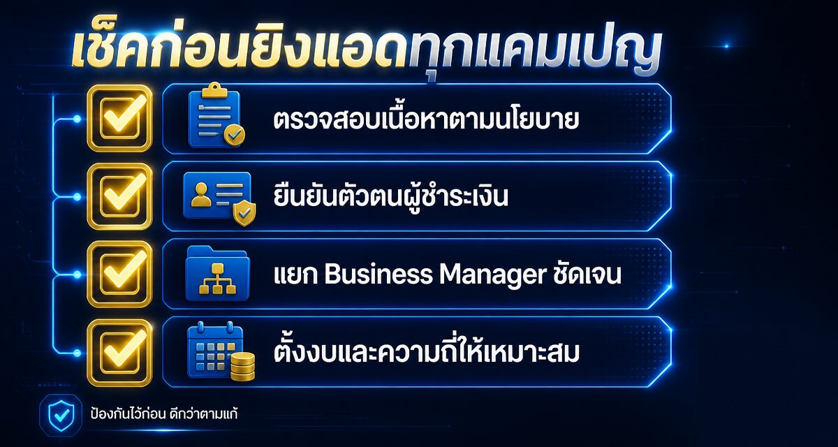 Facebook Account Quality 2026: 5 กลุ่มสาเหตุบัญชีโดนแบน 1 Facebook Account Quality บัญชีโฆษณาโดนแบน 5 กลุ่มสาเหตุ