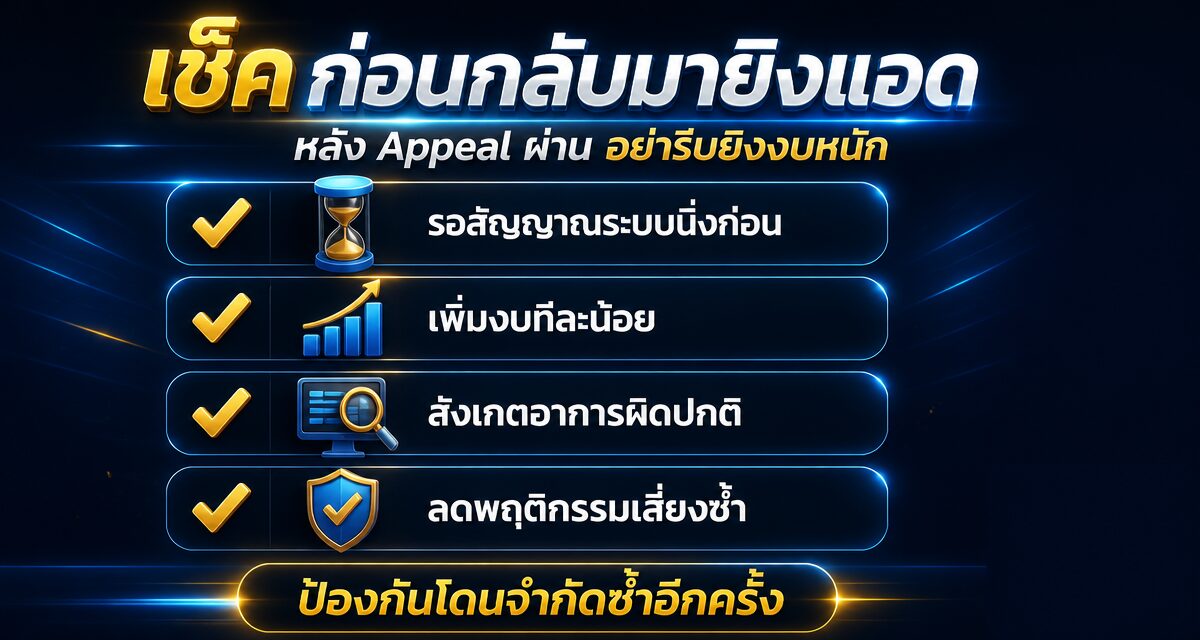 Meta Account Quality และ Risk Score ที่ทำให้บัญชีโฆษณา Facebook Ads โดนแบนซ้ำ
