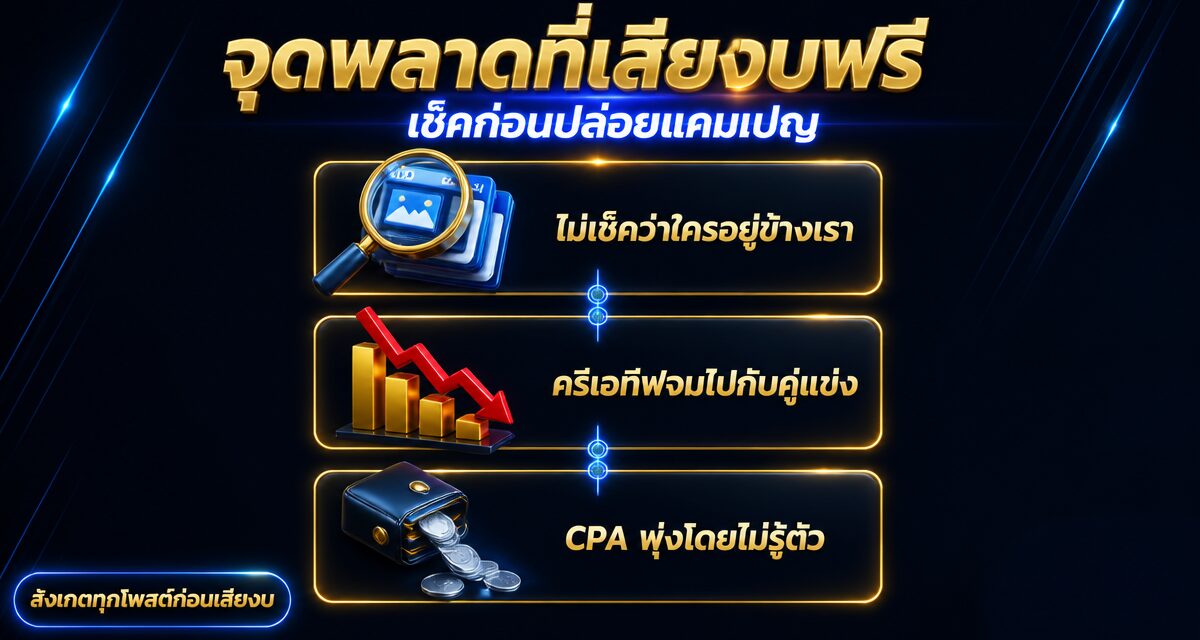 Multi-Advertiser Ads ฟีเจอร์ใหม่ Facebook Ads 2026 รวมแอดหลายแบรนด์ในโพสต์เดียว